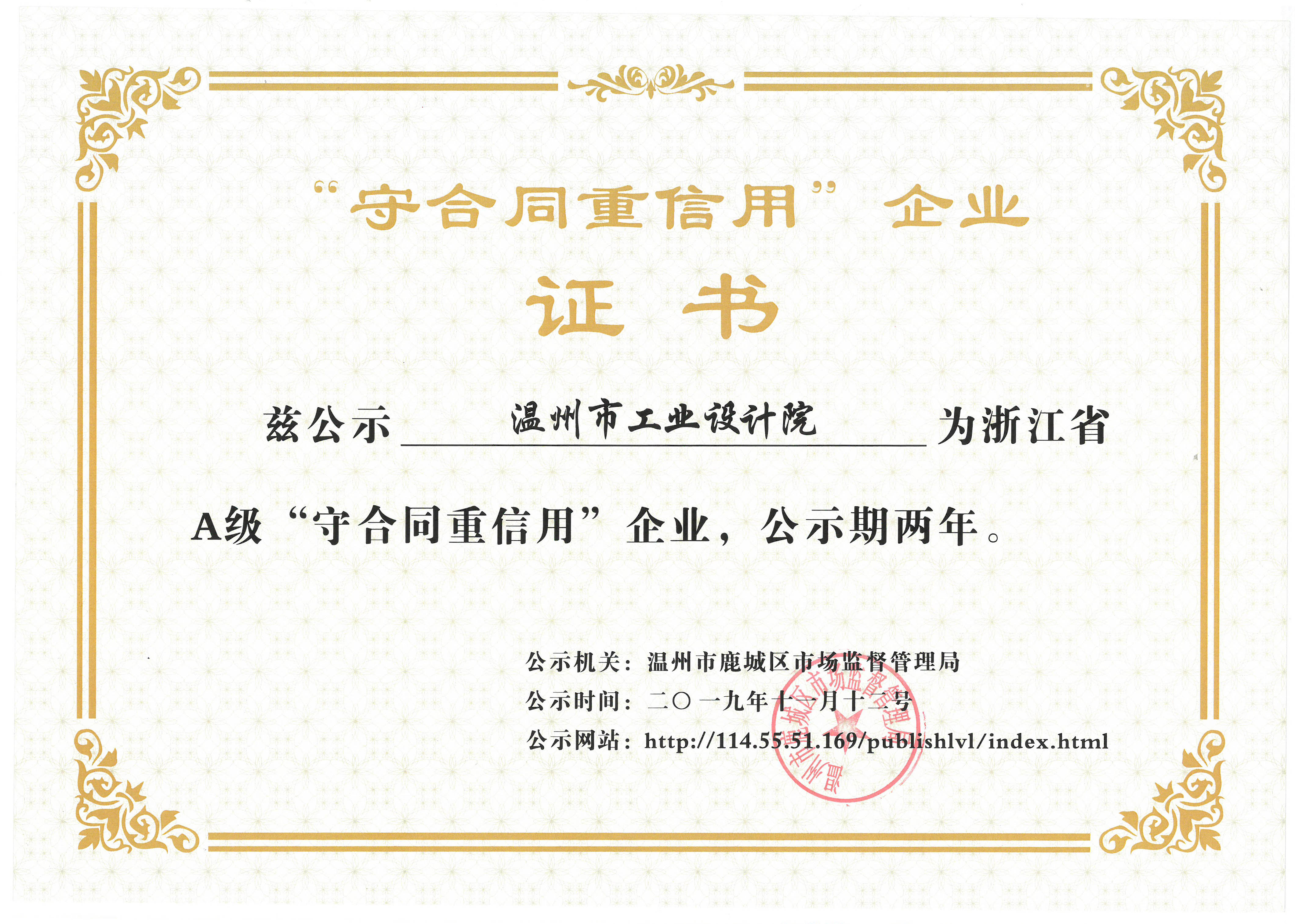 \\Gyy-nas\資質(zhì)證書\資質(zhì)證書\法人證書、榮譽證書\單位榮譽\守合同重信用企業(yè)證書.jpg